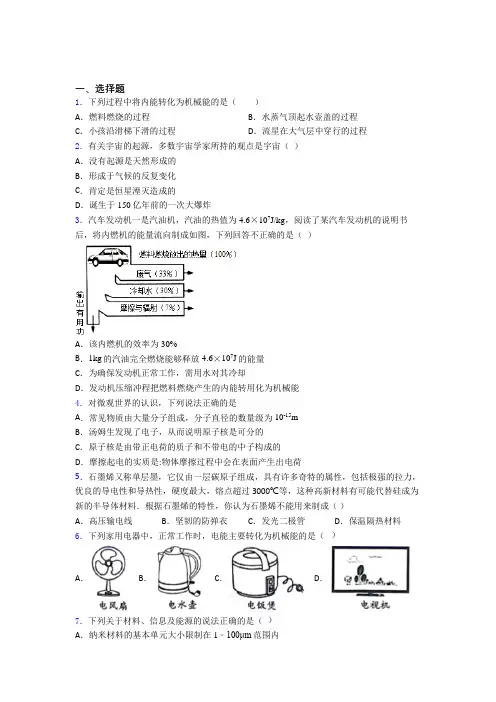 (必考题)初中物理九年级全册第十六章《粒子和宇宙》检测卷(答案解析)(1)