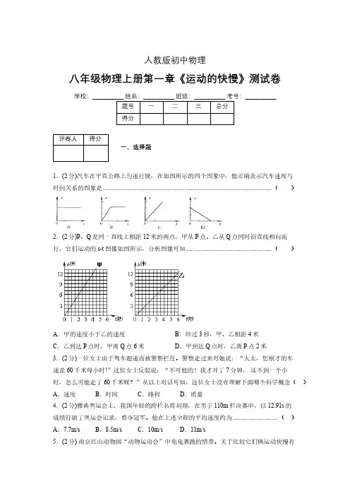 人教版八年级物理1-3《运动的快慢》专项练习(含答案) (993)