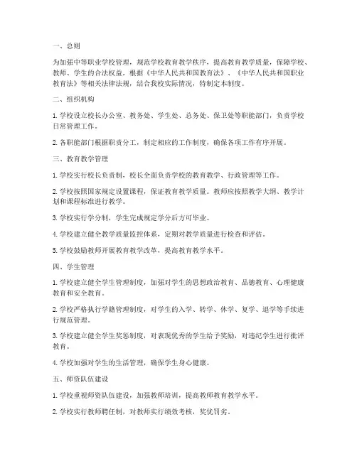 中等职业学校的管理制度