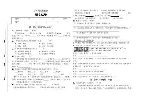 小升初模拟测试卷五-2022-2023学年语文六年级下册(统编版)