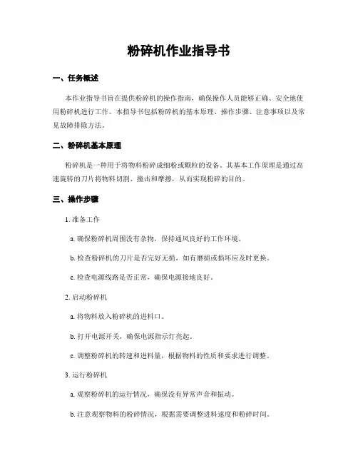 粉碎机作业指导书