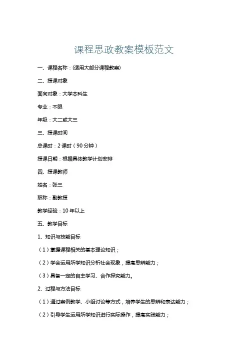 课程思政教案模板范文