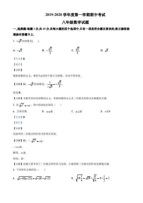 山东省枣庄市市中区2019-2020学年八年级上学期期中数学试题