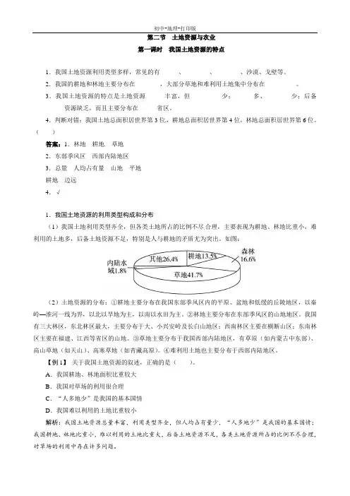 中图版-地理-七年级下册-七年级下地理导学案-4.2 土地资源与农业第一课时