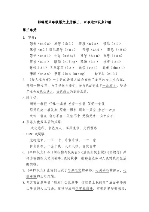 部编版五年级语文上册第三、四单元知识点归纳、汇总