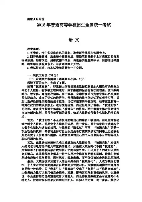 【全国新课标II卷】2018年普通高校招生全国统一考试语文试卷(Word版,含答案)