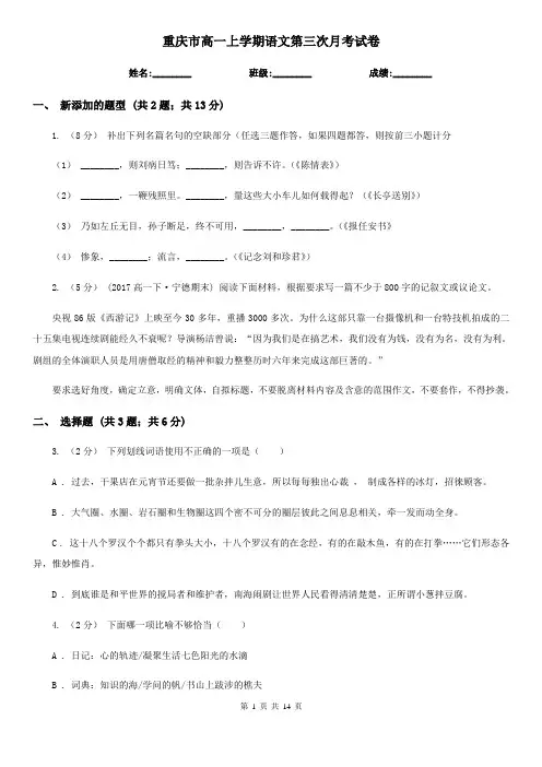 重庆市高一上学期语文第三次月考试卷