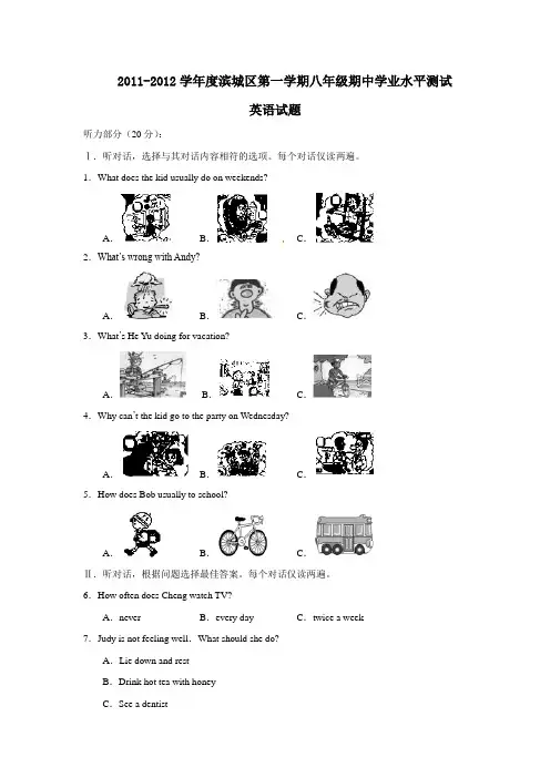 新目标(Go for it)版初中英语八年级上册期中测试题3