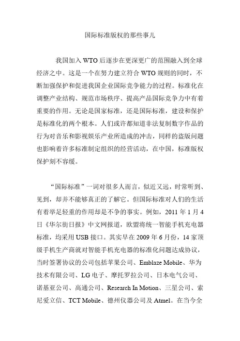 国际标准版权的那些事儿