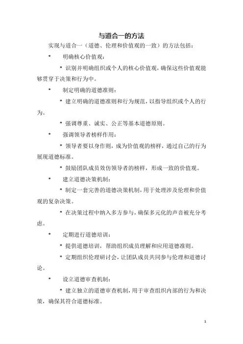 与道合一的方法
