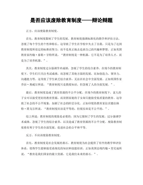 是否应该废除教育制度——辩论辩题