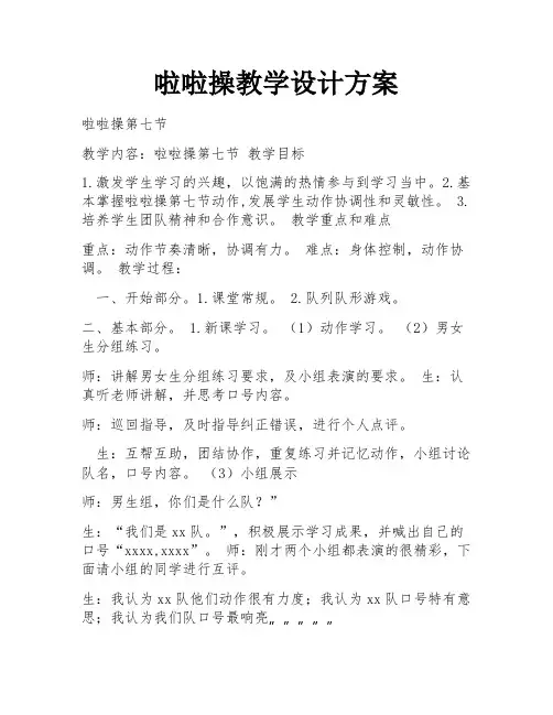 啦啦操教学设计方案