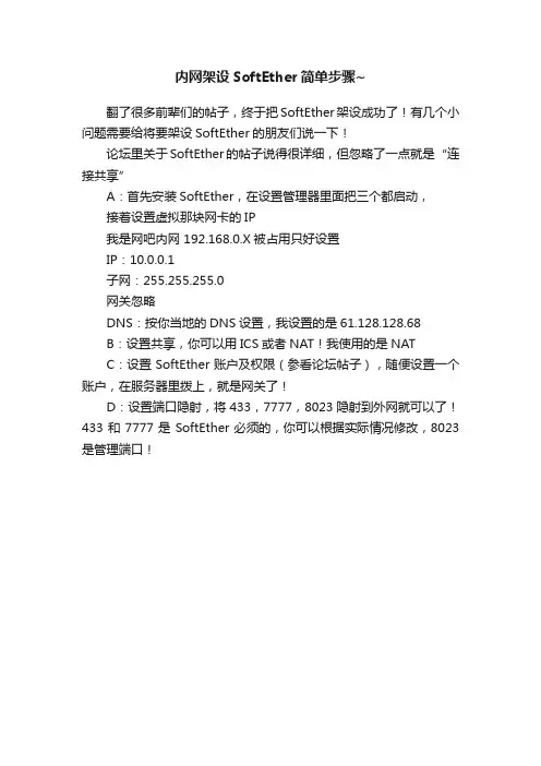 内网架设SoftEther简单步骤~
