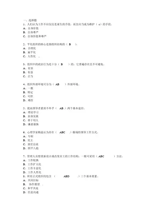 组织行为学》第三次作业参考答案