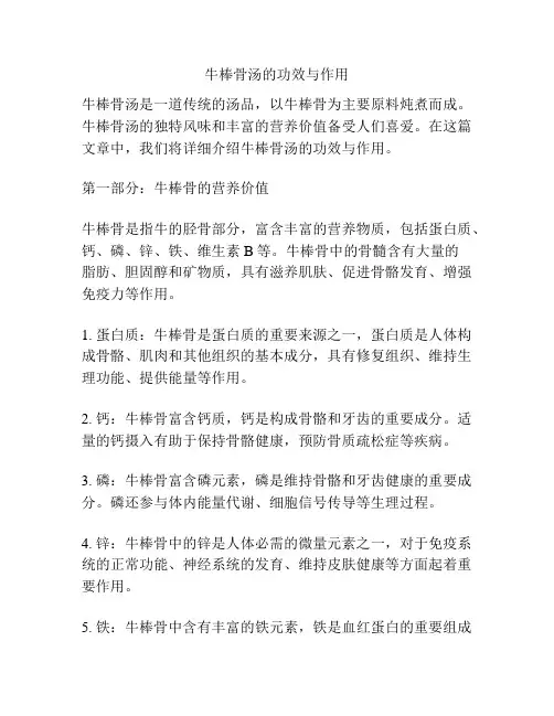 牛棒骨汤的功效与作用