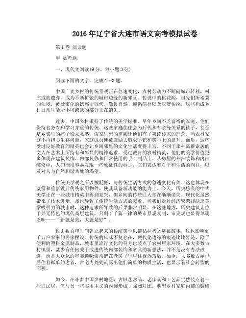 2016年辽宁省大连市语文高考模拟试卷及答案