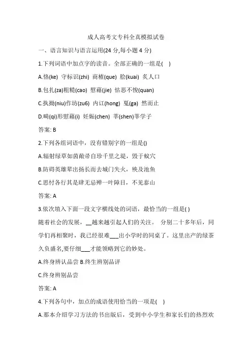 成人高考语文专科全真模拟试卷