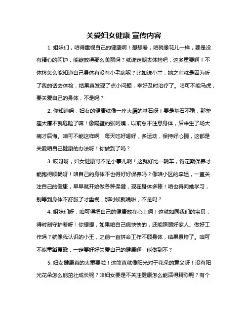 关爱妇女健康 宣传内容