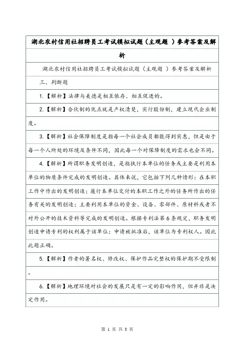 湖北农村信用社招聘员工考试模拟试题(主观题 )参考答案及解析.doc
