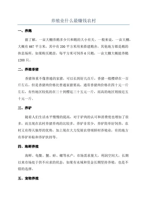 养殖业什么最赚钱农村