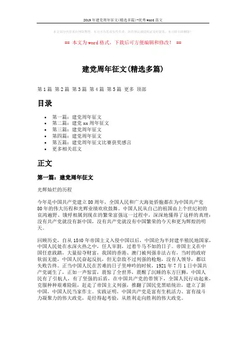 2019年建党周年征文(精选多篇)-优秀word范文 (13页)