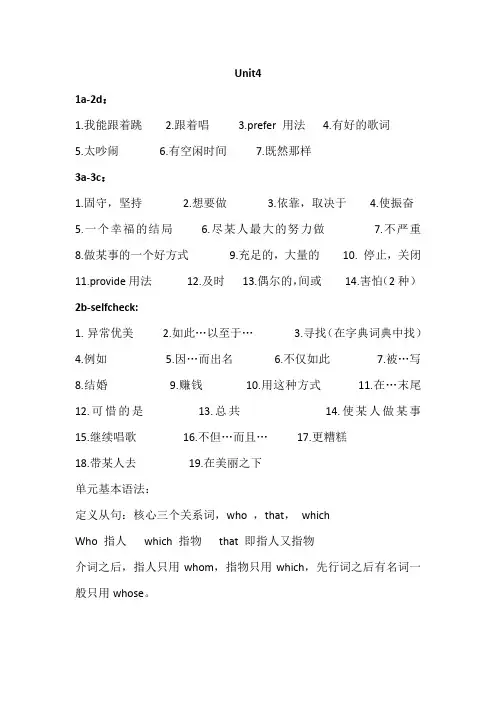 鲁教版初四基础短语---九年级短语四单元