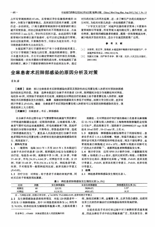全麻患者术后肺部感染的原因分析及对策