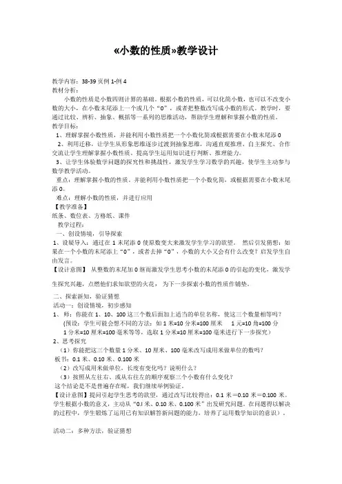 四年级下册数学教案-6.4小数的性质｜冀教版(1)