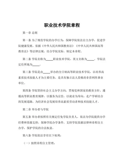 职业技术学院章程
