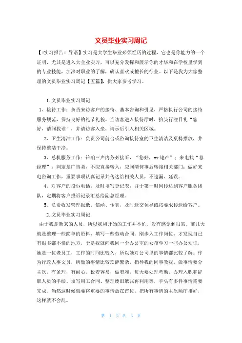 文员毕业实习周记