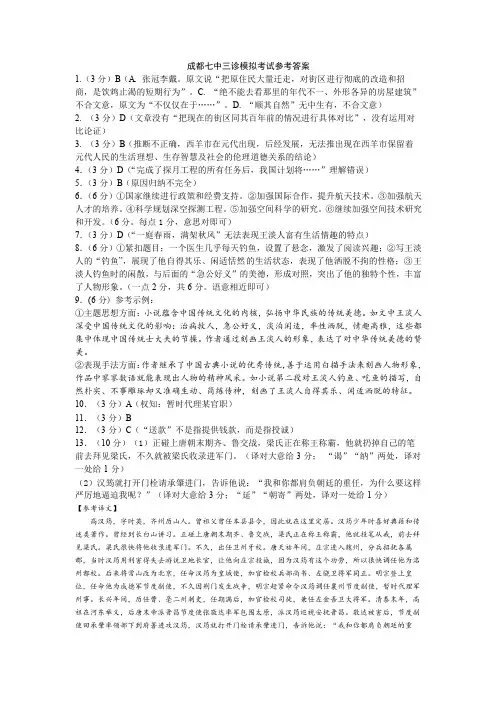 19届高三文科语文三诊模拟考试试卷答案