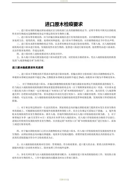 进口原木检疫要求