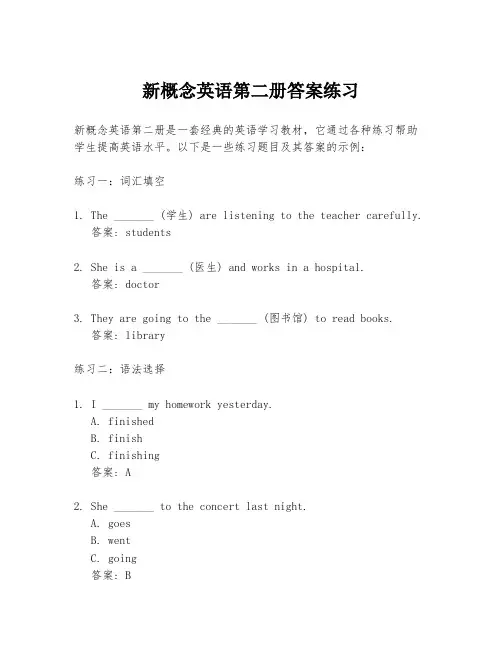 新概念英语第二册答案练习