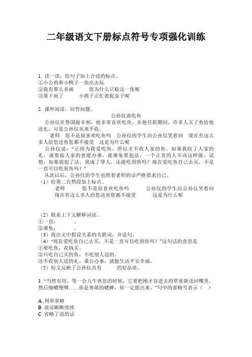 二年级语文下册标点符号专项强化训练