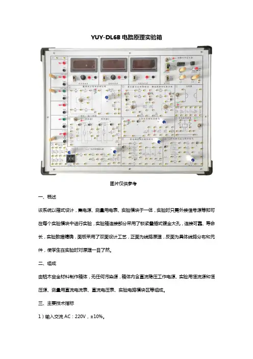 YUY-DL6B电路原理实验箱