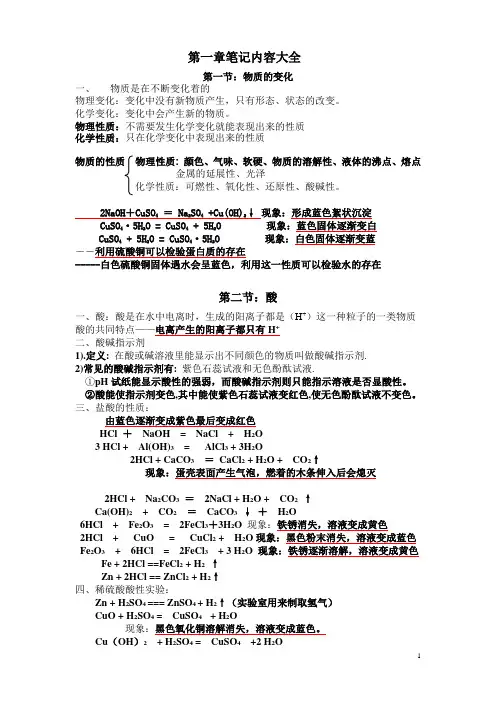 浙教版科学九年级上册第一章知识点总结