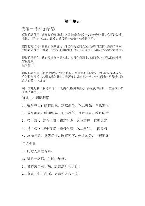 统编版人教版四年级语文下册1-6单元背诵内容