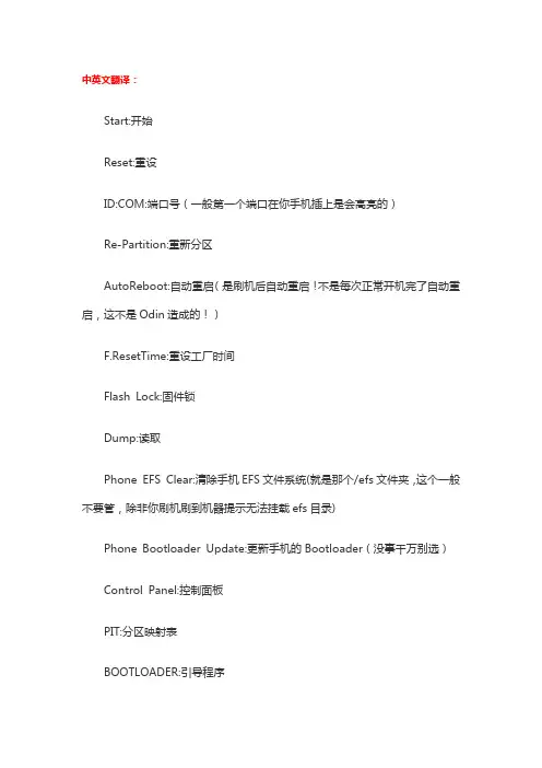 三星I9300GALAXYS3Odin刷机文件及相关名称解析
