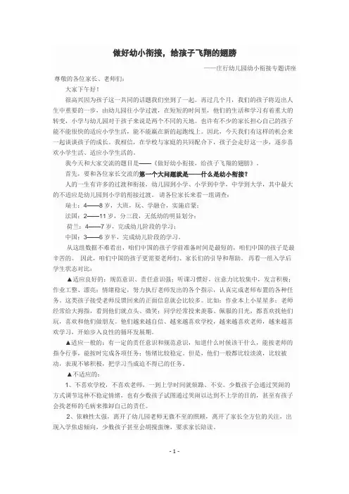 幼小衔接专题讲稿