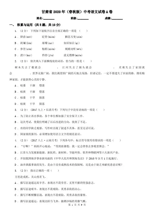 甘肃省2020年(春秋版)中考语文试卷A卷精编