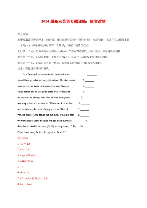 2014届高三英语专题训练：短文改错1