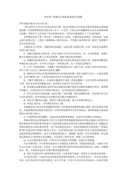 四年级下册数学运算教案【优秀3篇】