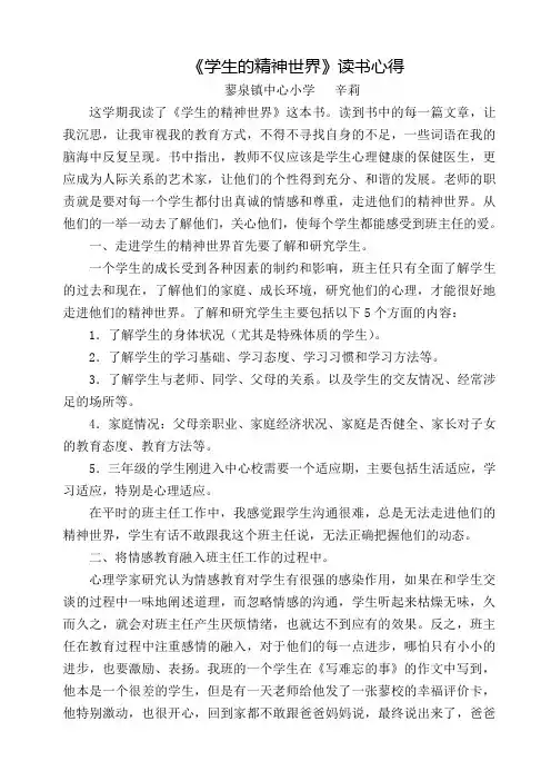 《学生的精神世界》读书心得辛莉