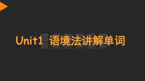 九年级Unit1_语境法讲解单词