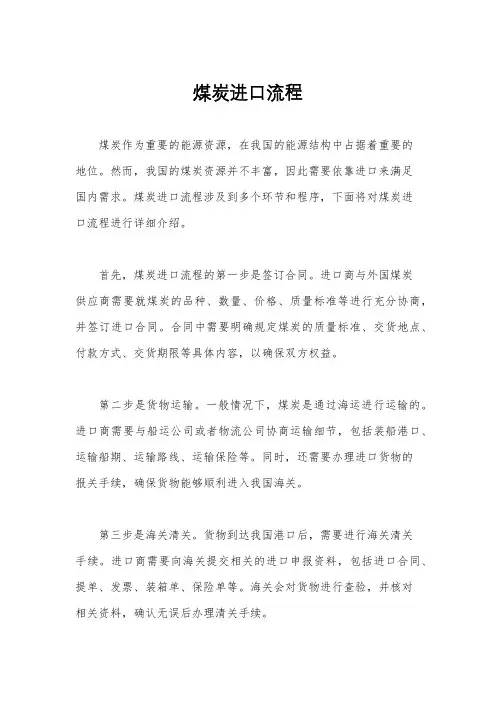 煤炭进口流程