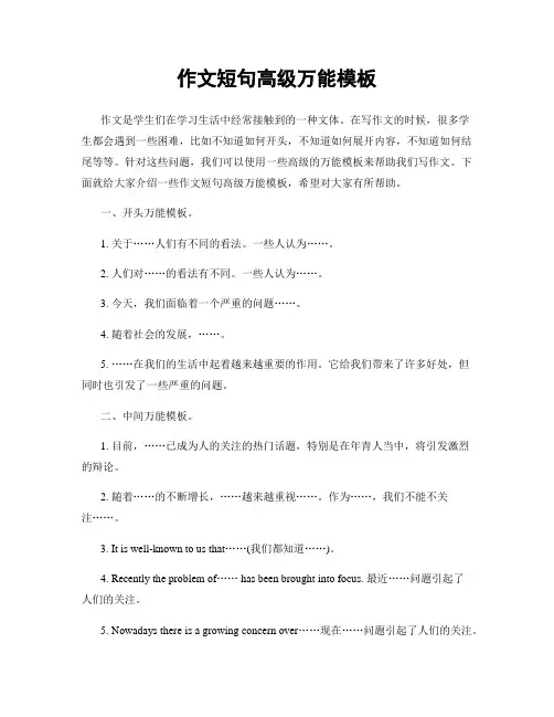 作文短句高级万能模板