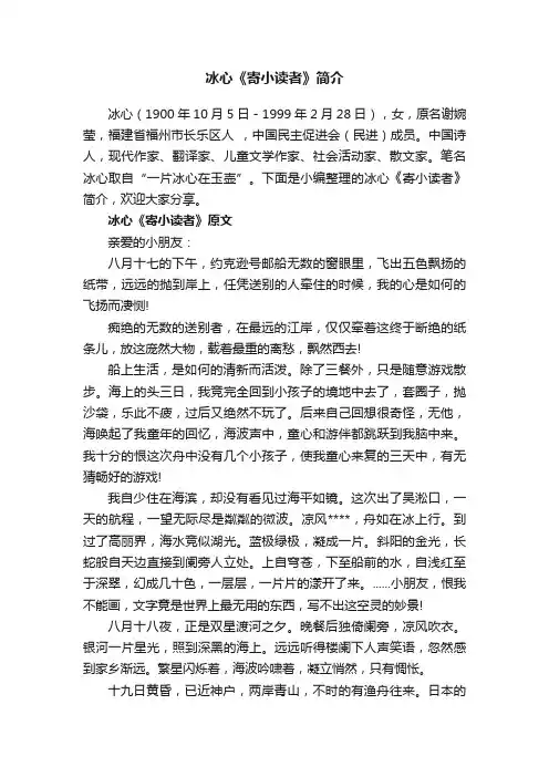 冰心《寄小读者》简介