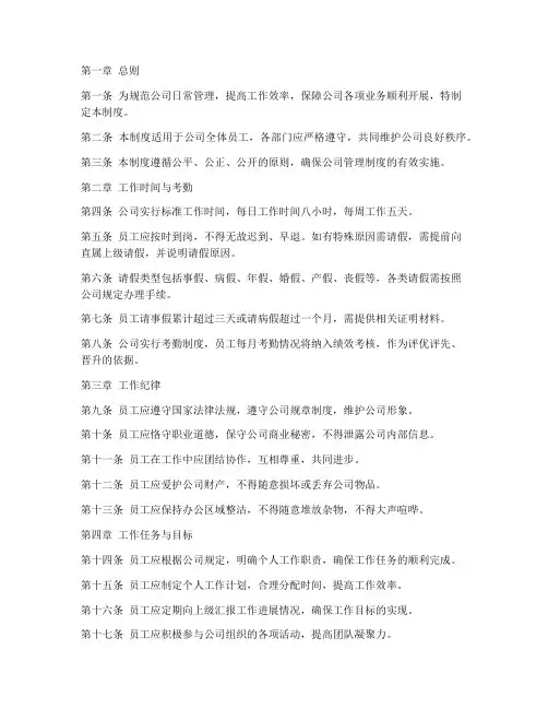 网络公司_日常管理制度