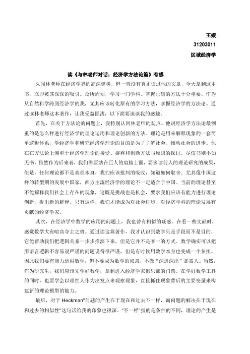与林老师对话读后感