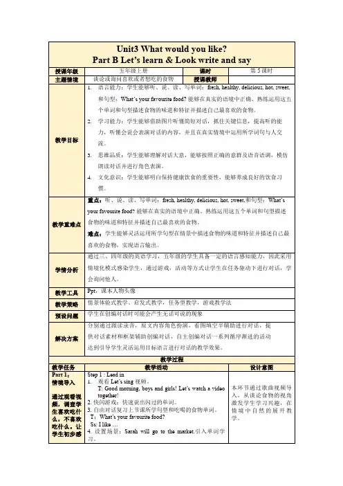 Unit3 PartB Let's learn(教学设计)五年级英语上册(人教PEP版)